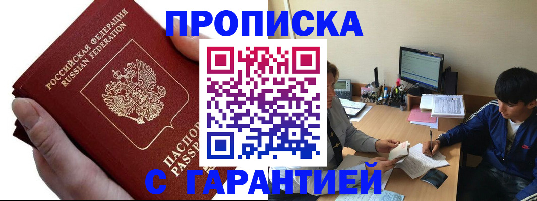 прописка в квартире в Воткинске