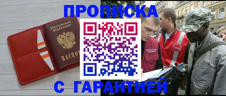 прописка для работы в Воткинске