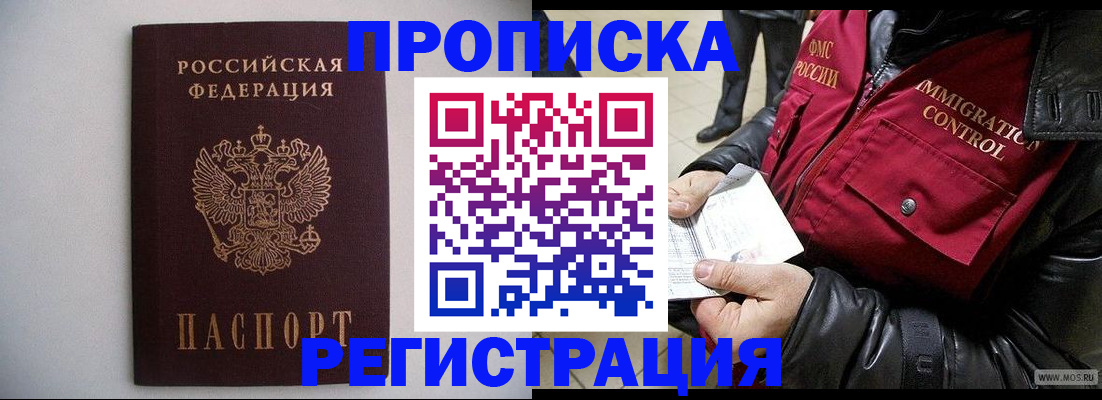 прописка штамп в Воткинске